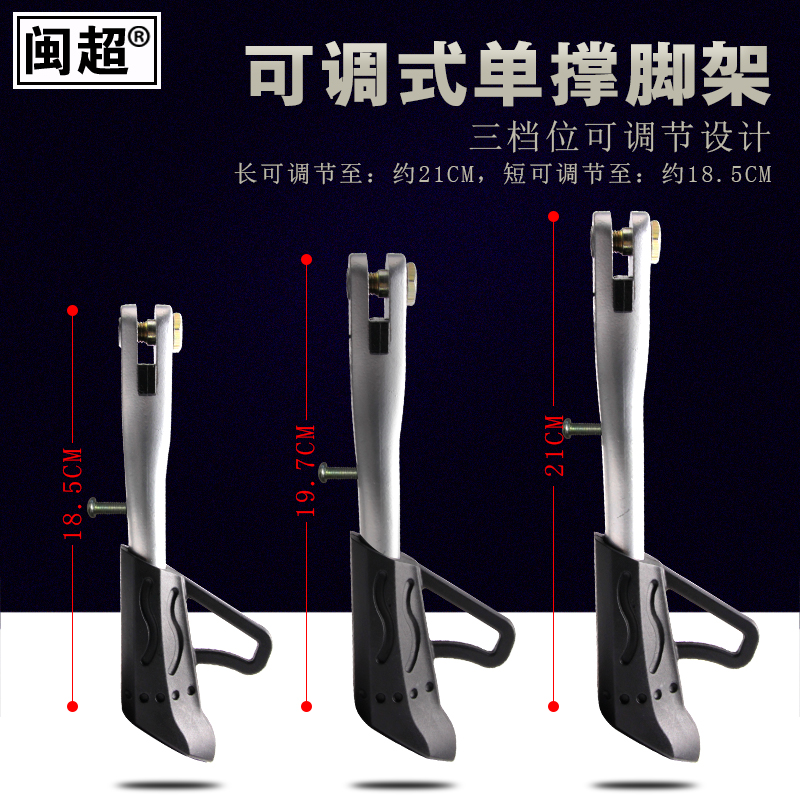 闽超电动车单脚架摩托车单边撑改装侧边脚撑增高支撑侧支架调节脚