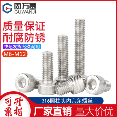 316不锈钢内六角螺丝杯头螺钉圆柱头螺丝螺栓配件大全M6M8M10M12