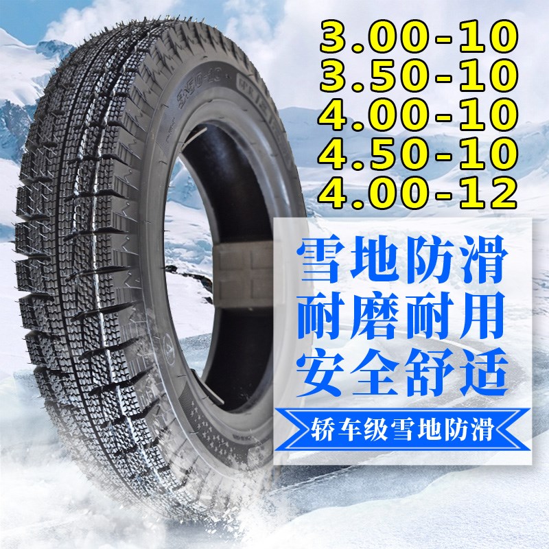 钉克踏板摩托车3.50-10真空胎电动车3.00-10雪地防滑轮胎4.50-10