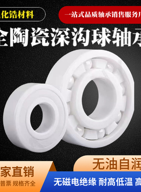 氧化锆全陶瓷轴承683 685 686 688 694 695 696 697698 699CE绝缘