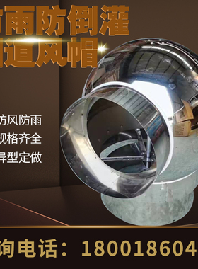 止回式风帽楼顶烟道排气道风帽12J201防风防雨防倒灌不锈钢风帽