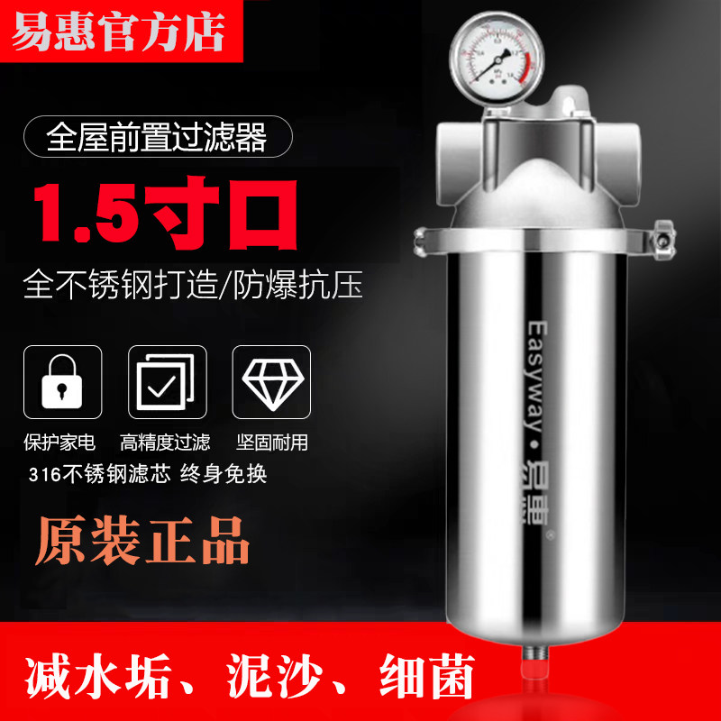 易惠前置过滤器家用农村井水自来水反冲洗全屋不锈钢净水器商用