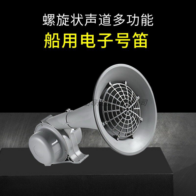 南方船用电子电笛CDD-300W多功能大功率喊话大喇叭24V雾笛ZY证
