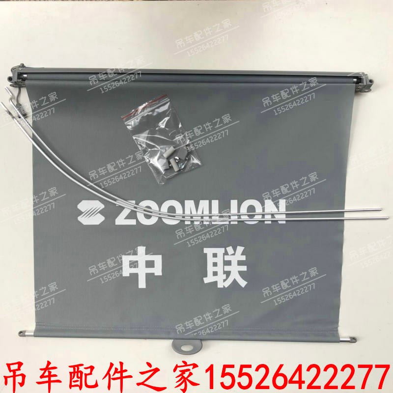 中联吊车遮阳帘上车操纵室遮阳帘20吨30吨25吨50吨70吨80吨配件