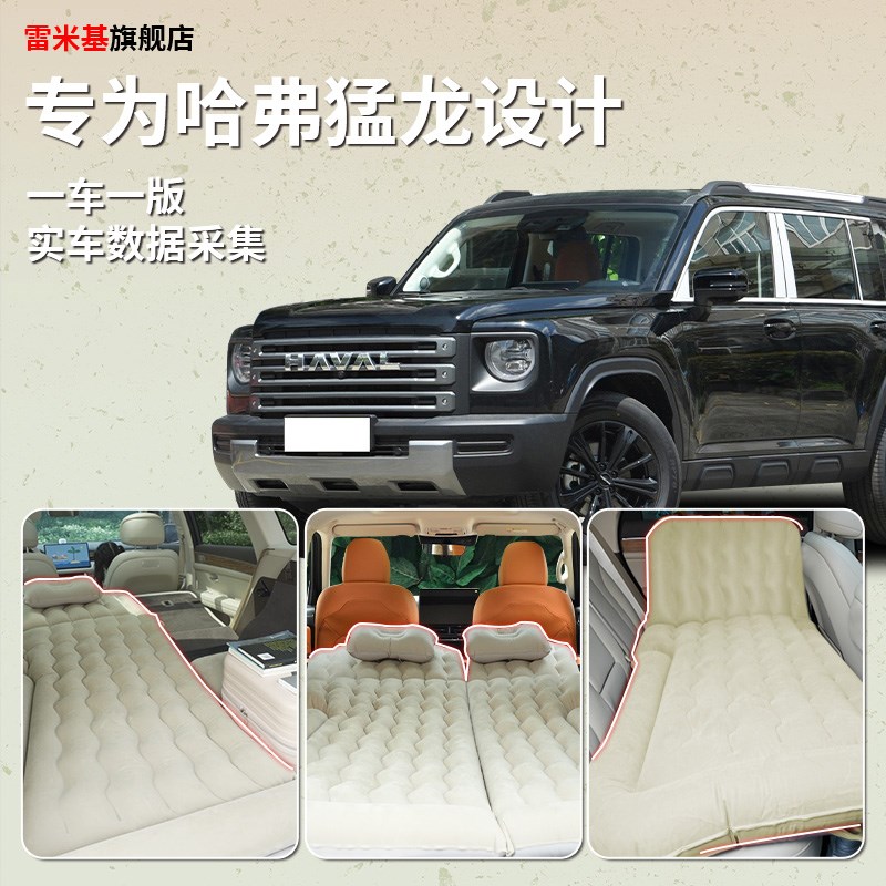 哈弗猛龙充气床垫专用后备箱睡垫车载气垫床睡觉神器露营哈佛汽车