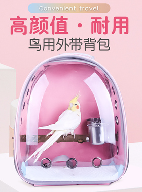 鹦鹉外出包保暖透气玄凤虎皮牡丹小太阳用品小型宠物背包透明鸟包