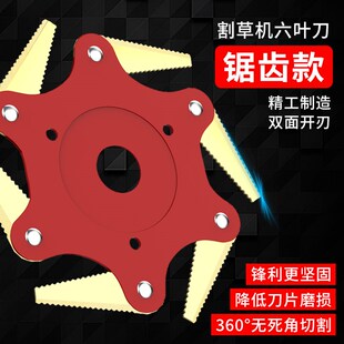锯齿刃六页刀汽油割草机专用刀片不怕石头自动回弹果园专用高硬度
