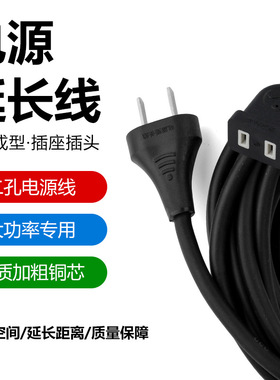 2000W大功率二芯电源延长线插座2脚插头插线板插排二插风扇连接线