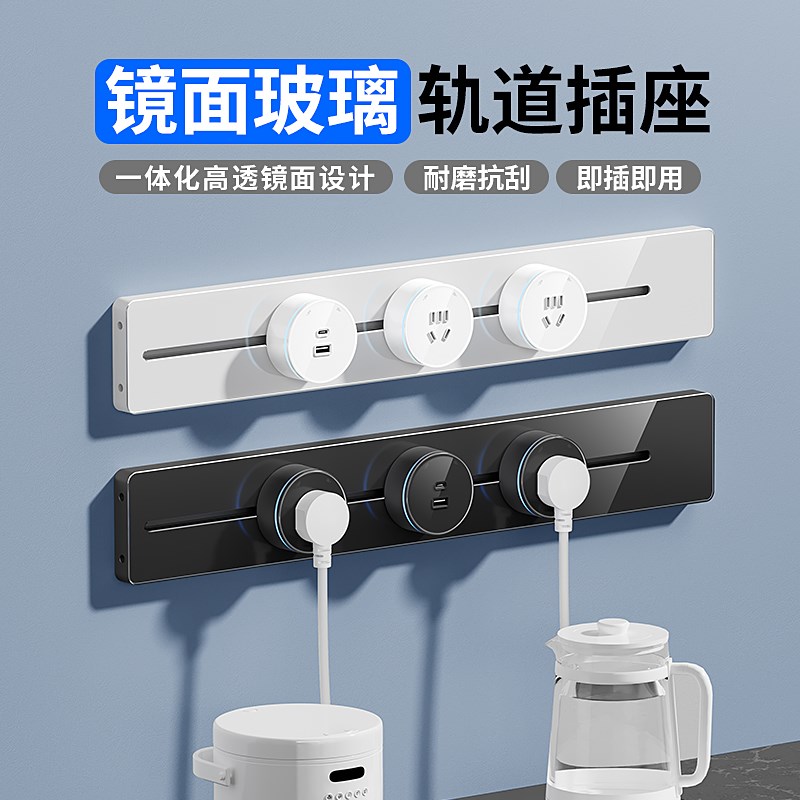 奶油风亚克力轨道插座家用厨房客厅餐边柜滑轨导轨可移动电力轨道