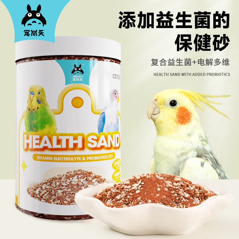 宠尚天鹦鹉保健砂补钙鸽子玄凤虎皮玉鸟专用营养沙红土粉鸟用鸟粮,宠物/宠物食品及用品,鸟食,淘宝优惠券,粉丝福利购,淘宝优惠卷