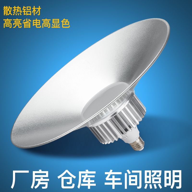 led厂房灯超亮工厂车间照明灯球馆工矿灯大功率仓库工业吊灯灯罩