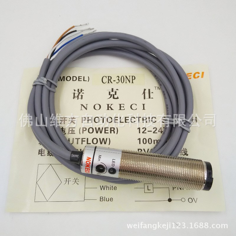 诺克仕扩散式漫反射CR-30NP感应距离可调光电开关传感器NPN/PNP