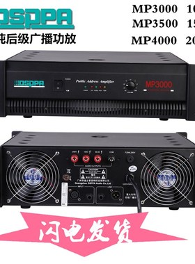 DSPPA迪士普 MP1500 MP2000 MP2500 MP3000 MP3500 MP4000 功放