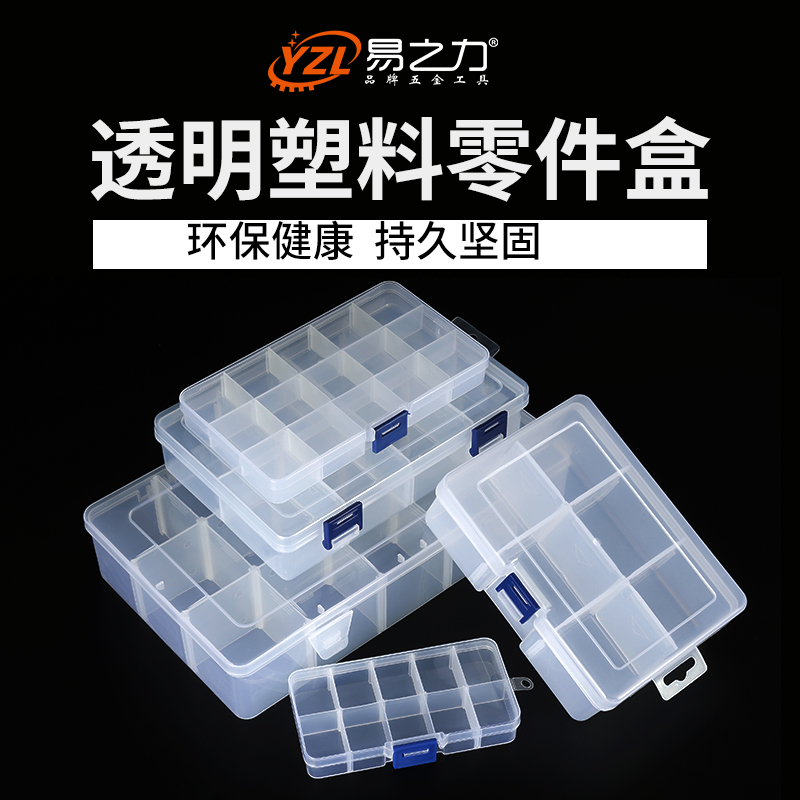 零件盒多格塑料透明工具分类箱电子元器件格子带盖小螺丝盒子收纳
