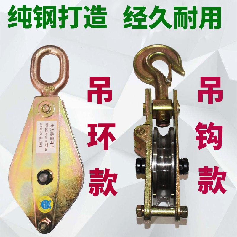 起重电力滑车高速动滑轮铁滑轮纯钢打造2吨滑轮钩钢轮轴承吊滑车