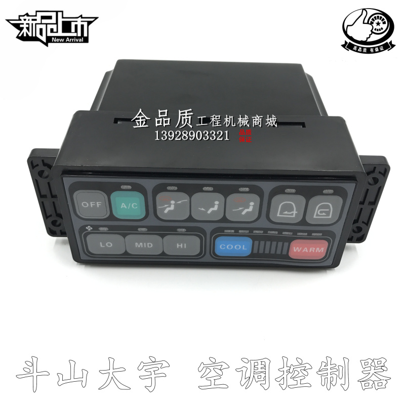 大宇斗山150 200 225 220 300-5-7空调控制面板开关 挖掘机温控器