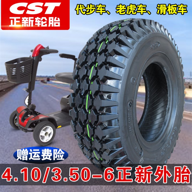 正新轮胎4.10/3.50-6外胎电动滑板餐车老虎车代步车胎410350一6寸