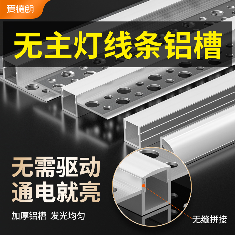 线形灯暗装明装线条灯带led灯条线型灯嵌入式条形铝槽客厅线性灯