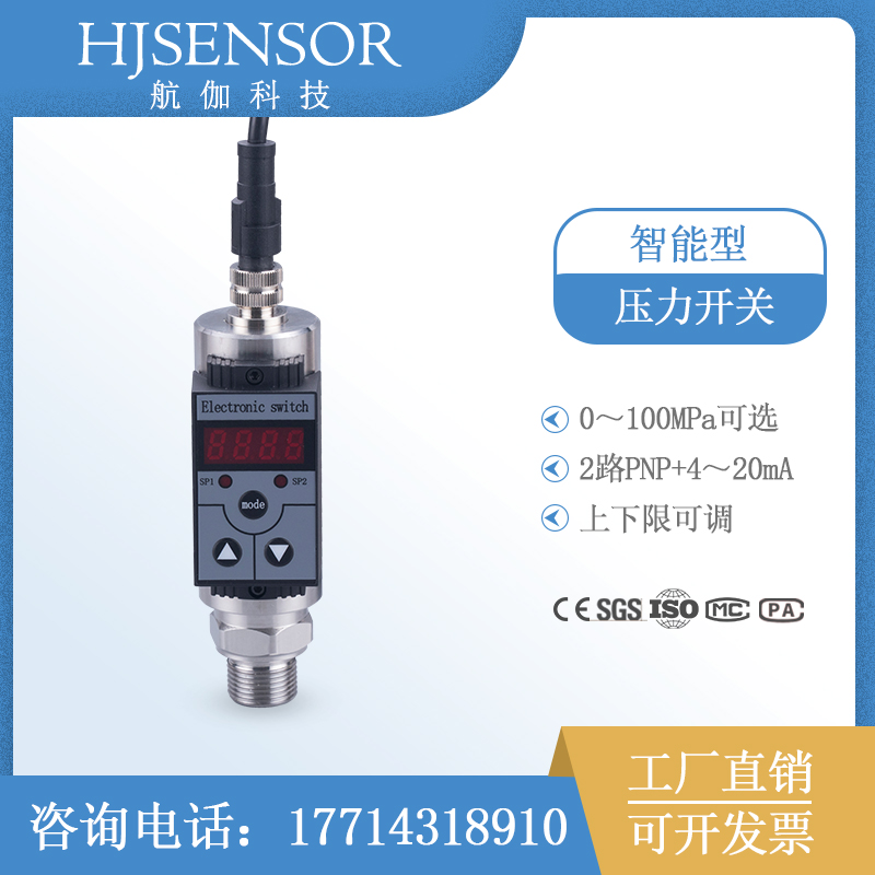 智能型压力开关控制器液压继电器电子数显高精度可调式替换贺德克