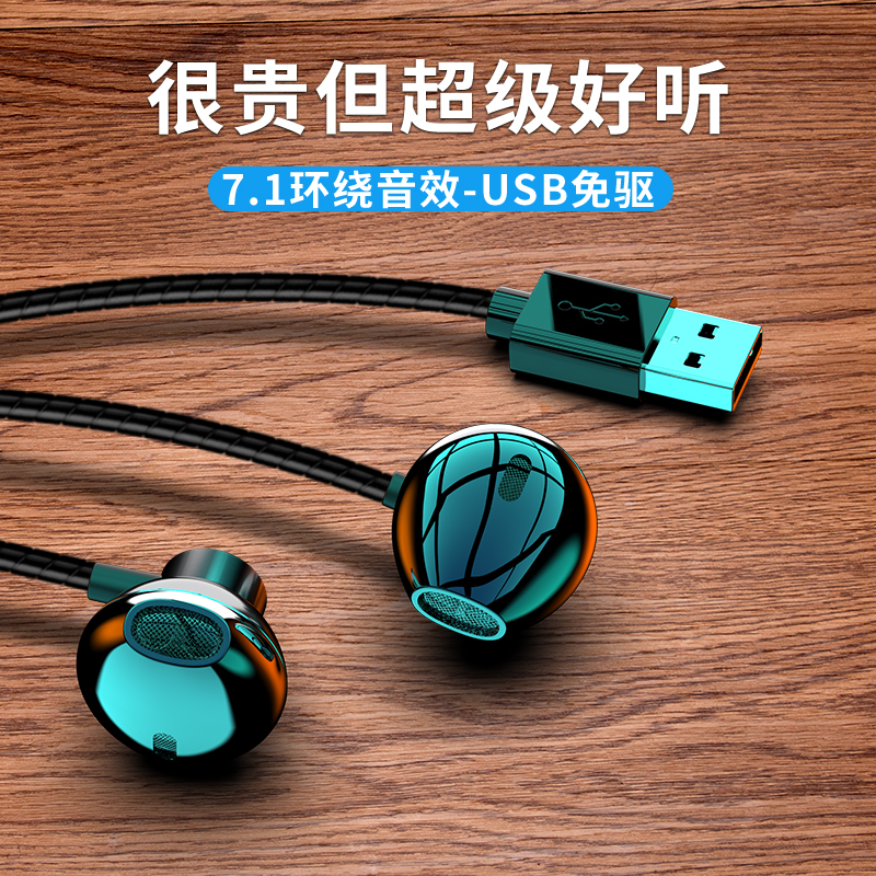 电脑游戏耳机入耳式有线usb接口 lol电竞吃鸡cf专用7.1声道听声辩