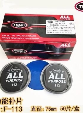 泰克胶片F113/F111泰克补胎胶片F-111/113多功能真空胎通用型补片