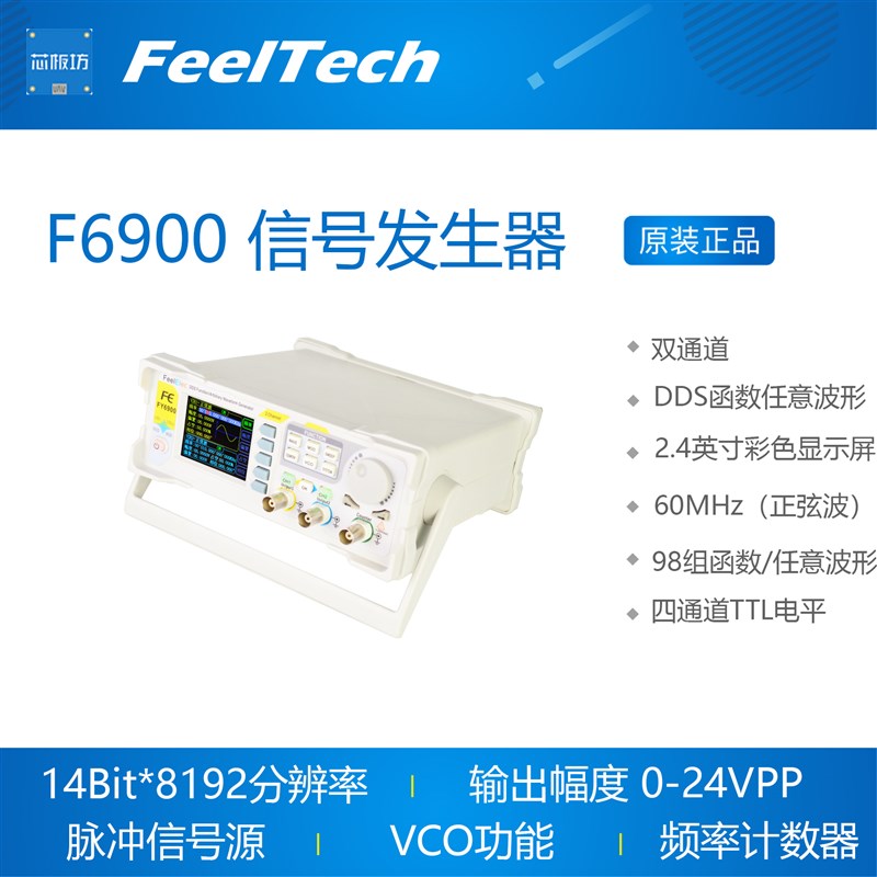 FY6900双通道DDS函数任意波形信号发生器/脉冲信号源/频率计数器