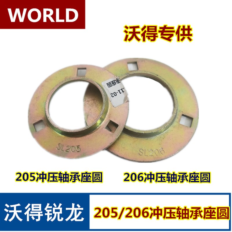 沃得锐龙收割机配件 轴承座 圆形轴承座 205/206冲压轴承座 全车