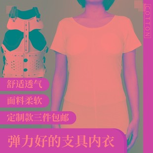定制夏季脊椎脊柱侧弯支具无缝内衣穿背心专用纯棉短袖支具内衣