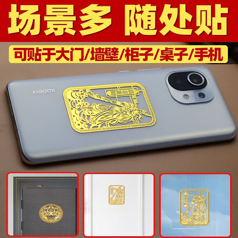 财神贴纸家用挂件钥匙扣五路文武财神摆件转运卡片贴纸隐形金属贴