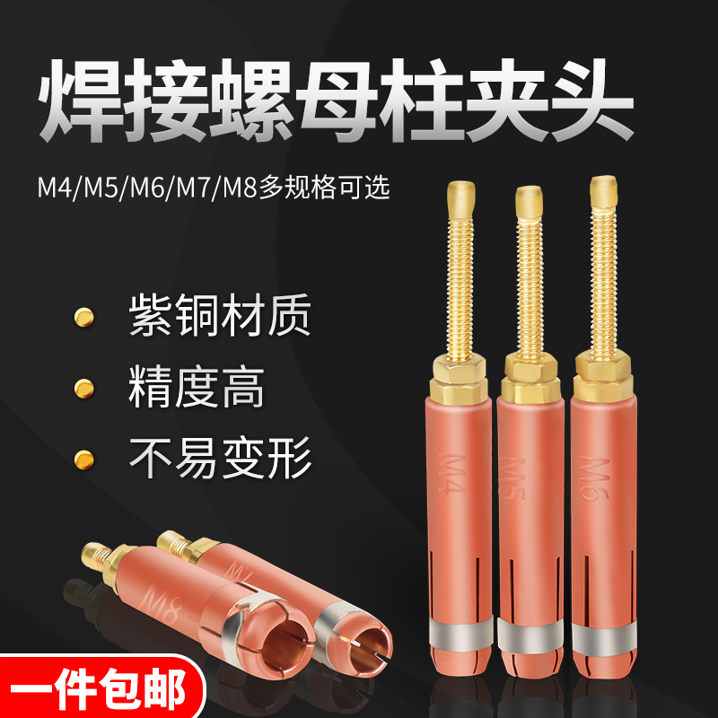 焊接螺母柱夹头M4M5M6M7M8种焊机点焊内螺纹专用植焊储能螺柱焊枪
