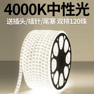 超亮双排中性光4000K灯带LED灯条自粘家用自然光线灯户外防水220v