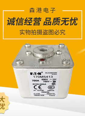 170M5413 690V 700A低压熔断器 保险丝/底座