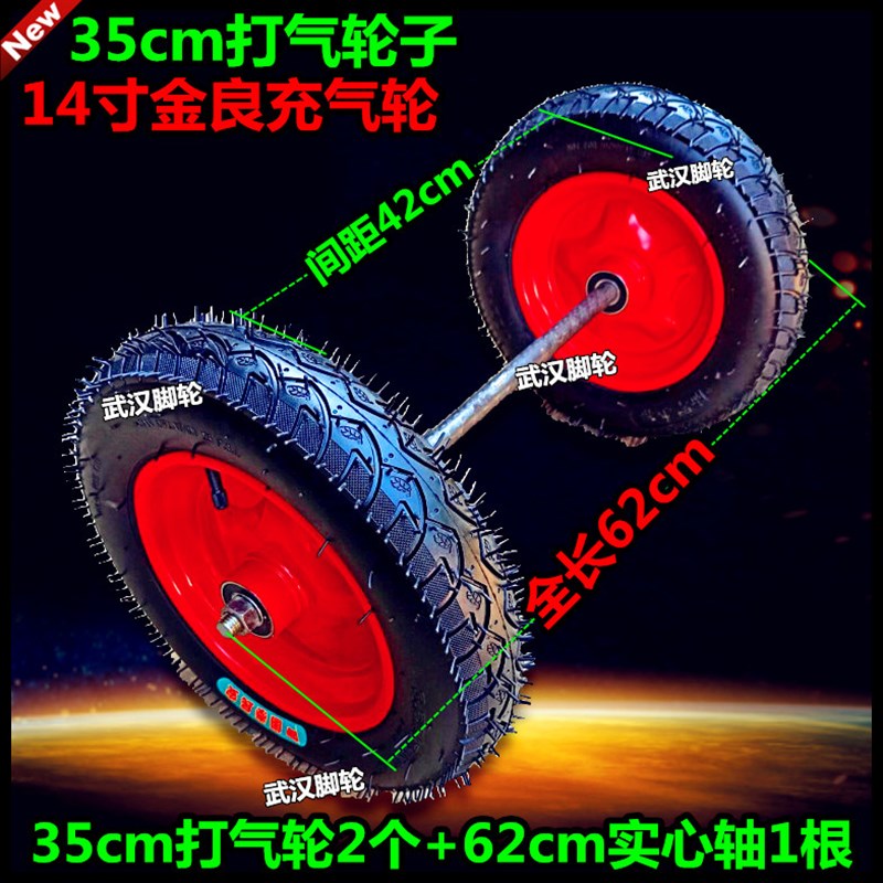 14寸万向轮定向轮35cm打气轮+实心轴手推车脚轮300-8充气轮独轮轴