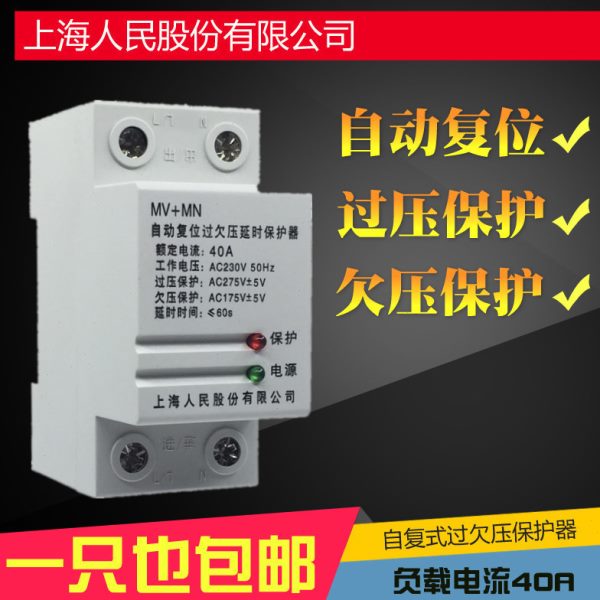上海人民 自复式过欠压延时保护器 高低电压控制开关家用220V 40A