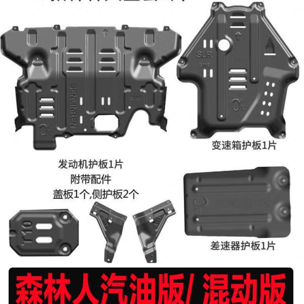 06-24款斯巴鲁森林人力狮傲虎发动机变速箱护板底盘护板差速器21