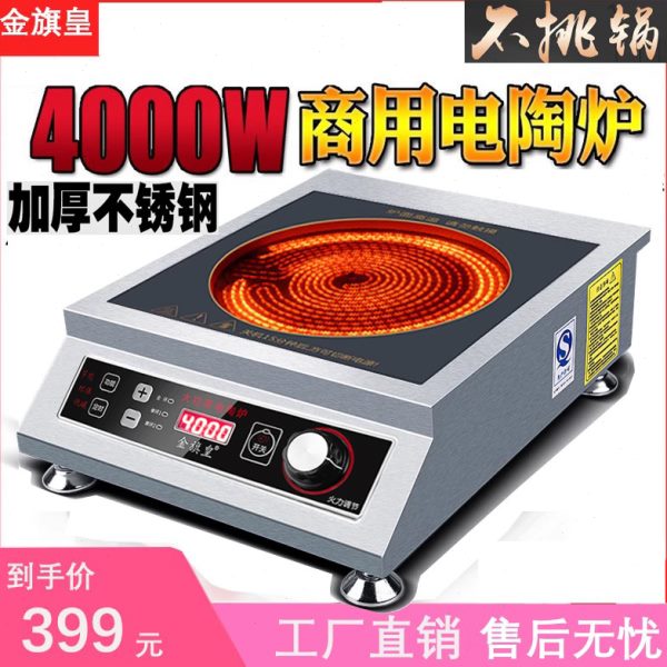 金旗皇商用电陶炉4000w大功率家用3500w爆炒台式陶瓷炉智能光波炉