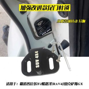 RAV4霸道普拉多尾门定位限位器背门凸止动块消除异响下沉 适用老款