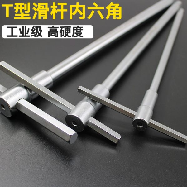 T型内六角扳手滑杆内六方加长单个内6角六棱2/2.5/3/4/5/6/8/10mm