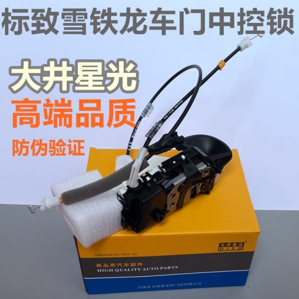 适配标致志301雪铁龙全新爱丽舍C3-XR汽车车门锁块机中控锁闭锁器