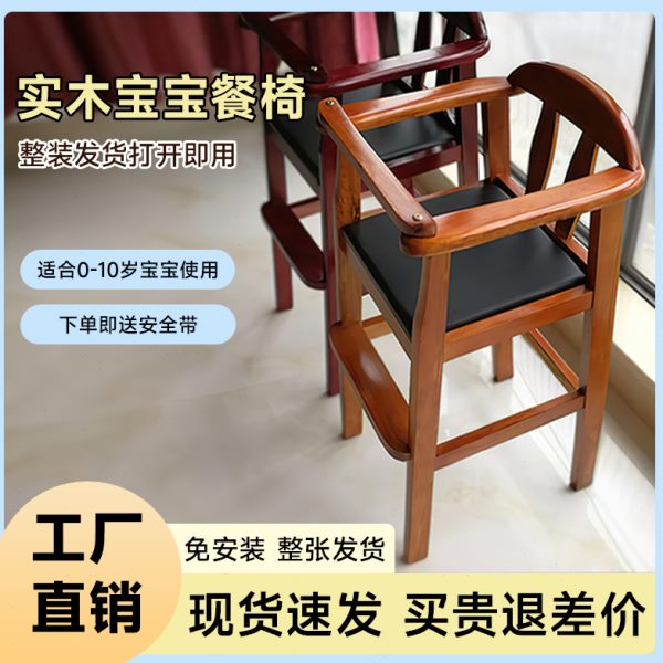 免安装木质婴儿椅实木宝宝餐椅小孩吃饭椅饭店餐厅儿童增高凳家用