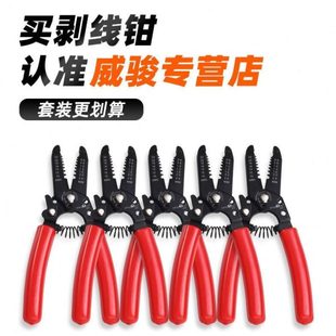 威骏剥线钳全套电工专用多功能钳子合金可剪钢丝剥线钳专业剥皮剪