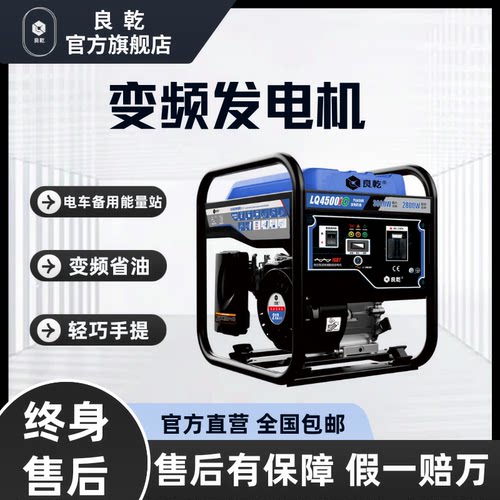 良乾小型汽油变频发电机220V
