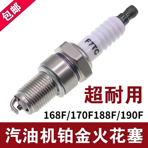 汽油机E7TC火花塞点火器配件