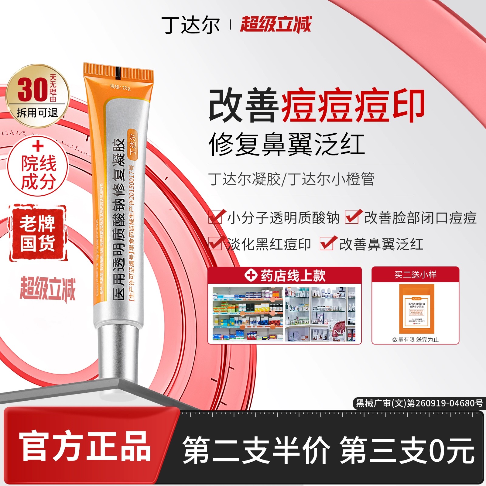 丁达尔淡化痘印软膏淡化痘印闭口痘印痘坑透明质酸修护凝胶