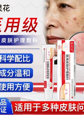 御灵花医用皮肤护理敷料皮炎湿.疹痤疮凝胶瘙痒消炎止痛官方正品