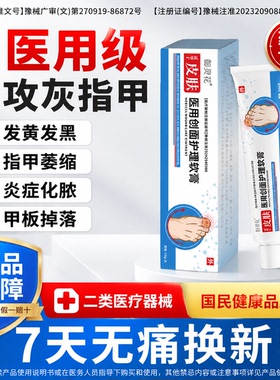 御灵花甲沟炎医用灰指甲嵌甲专.用矫正软化治息肉消肿化脓疗抑菌