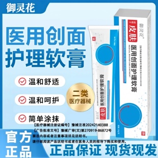御灵花官方正品医用级创面护理软膏灰指甲甲沟炎真菌感染发黄增厚