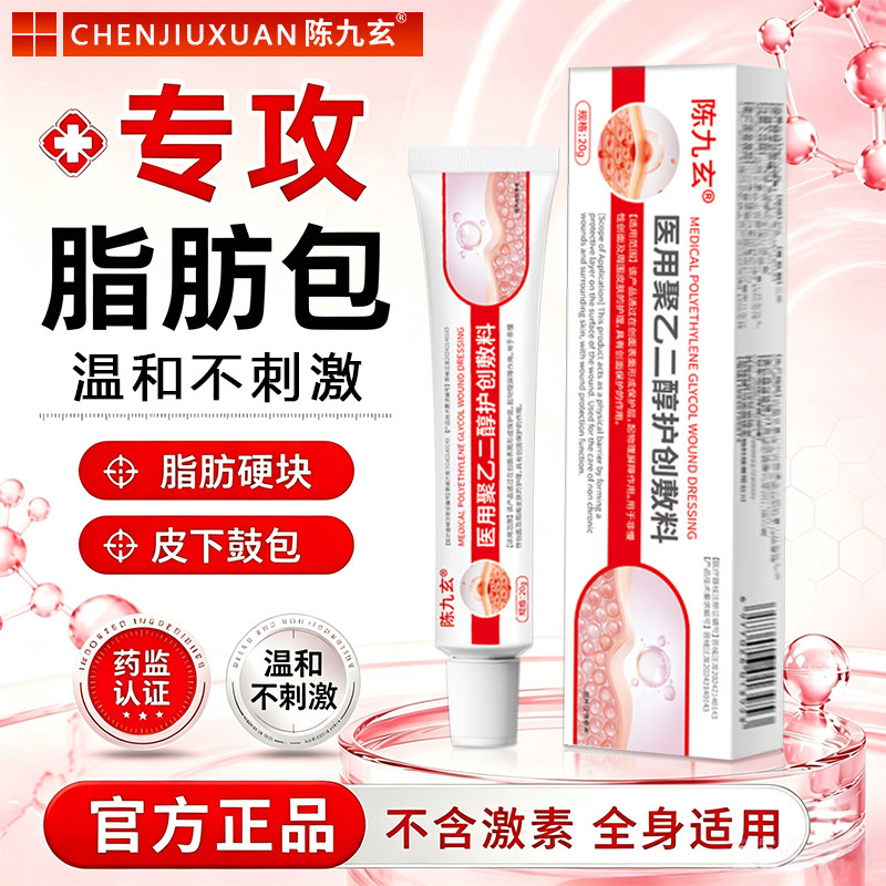陈九玄脂肪瘤消瘤膏去除皮下肿硬块特皮肤纤维脂腺囊肿官方旗舰店