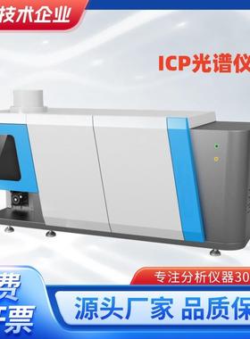 QIR-9900型ICP光谱仪电感耦合等离子体发射光谱仪硅元素监测仪