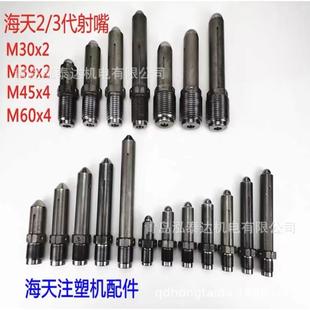 3代喷嘴加长射嘴M30 M45 M60 M39 注塑机配件2